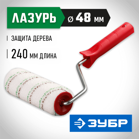 ЗУБР 250 мм, ⌀ 48 мм, ворс 9 мм, МИКРОВОЛОКНО, валик с ручкой микротекс 03541-25