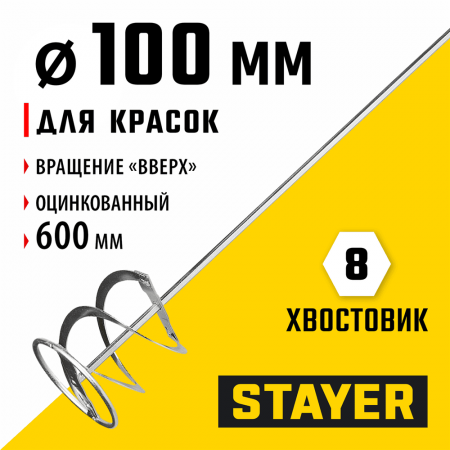 STAYER  100 х 600 мм, шестигранный  хвостовик, оцинкованный, миксер для красок металлический (06011-10-60)