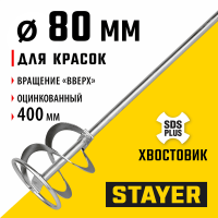 STAYER  80 x 400 мм, SDS+ хвостовик, оцинкованный, миксер для красок, Professional (06013-08-40)