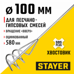 STAYER  100 x 580 мм, SDS+ хвостовик, оцинкованный, миксер для песчано-гравийных смесей, Professional (06014-10-60)