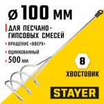 STAYER  100 х 500 мм, шестигранный  хвостовик, оцинкованный, миксер для песчано-гипсовых  смесей (06015-10-50)