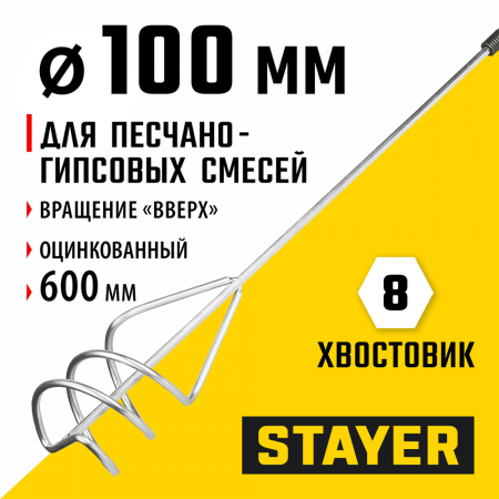 STAYER  100 х 580 мм, шестигранный  хвостовик, оцинкованный, миксер для песчано-гипсовых  смесей (06015-10-60)