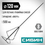 СИБИН 120х500 мм, шестигранный хвостовик, миксер для песчано-гравийных смесей 06048-12-50