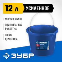 ЗУБР  12 л, первичный высокопрочный пластик, с носиком, Усиленное строительное ведро, ПРОФЕССИОНАЛ (06091-12)