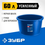 ЗУБР 60 л, таз строительный круглый 06094-65