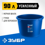 ЗУБР 90 л, таз строительный круглый 06094-90