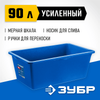 ЗУБР 90 л, усиленный, таз строительный прямоугольный 06096-90