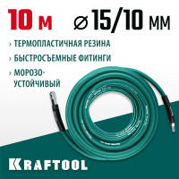 KRAFTOOL  10 м, 10х15 мм, 20 бар, Воздушный шланг с поворотными фитингами рапид (06588-10)