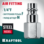 KRAFTOOL  1/4"F - рапид штуцер , Переходник (06591-1/4)