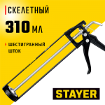 STAYER  310 мл, скелетный пистолет для герметика (0665)