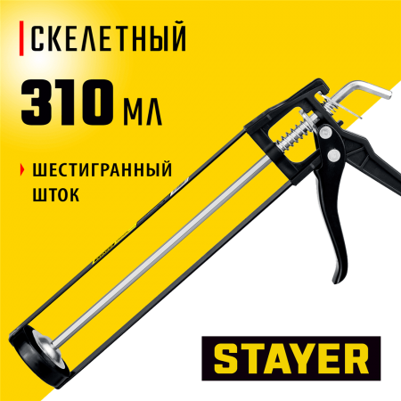 STAYER  310 мл, скелетный пистолет для герметика (0665)