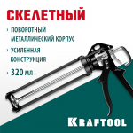 KRAFTOOL 310 мл, скелетный, поворотный корпус, пистолет для герметика 06673_z01