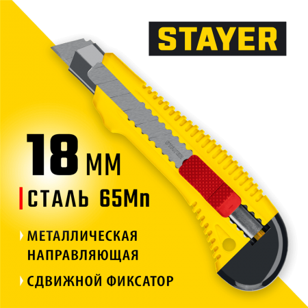 STAYER 18 мм, сегментированное лезвие, сдвижной фиксатор, нож FORCE-M 0913_z01