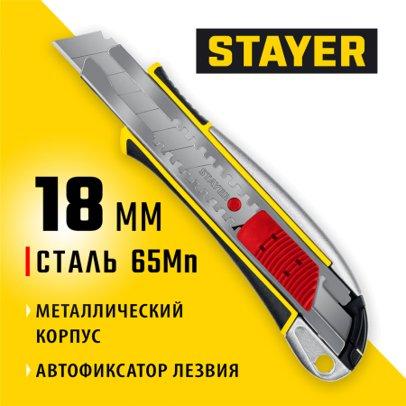 STAYER 18 мм, сегментированное лезвие, автостоп, нож KSM-18A 09143_z01