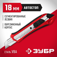 ЗУБР 18 мм, сегментированное лезвие, автостоп, нож М-18А 09157_z01