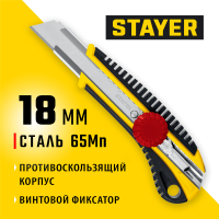 STAYER 18 мм, сегментированное лезвие, винтовой фиксатор, нож KS-18 09161_z01