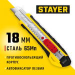 STAYER 18 мм, сегментированное лезвие, автостоп, нож KS-18A 0916_z01