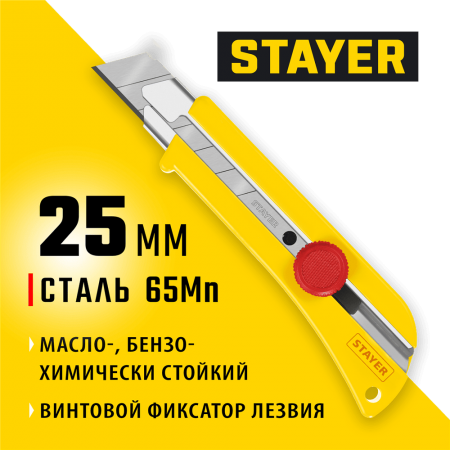 STAYER 25 мм, сегментированное лезвие, винтовой фиксатор, нож SK-25 09173_z01