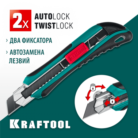 KRAFTOOL 18 мм, сегментированное лезвие, автостоп, автозамена, дополнительный фиксатор, нож AK-18 09193_z02