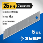 ЗУБР 25 мм, 5 шт., лезвия сегментированные 09710-25-5 Профессионал