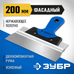 ЗУБР 200 мм, нержавеющее полотно, двухкомпонентная рукоятка, шпатель фасадный 10049-20_z03 Профессионал