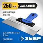 ЗУБР 250 мм, нержавеющее полотно, двухкомпонентная рукоятка, шпатель фасадный 10049-25_z03 Профессионал