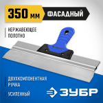 ЗУБР 350 мм, нержавеющее полотно, двухкомпонентная рукоятка, шпатель фасадный 10049-35_z03 Профессионал