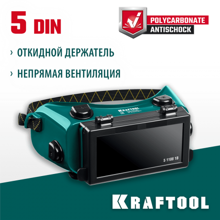 KRAFTOOL  с откидным блоком, панорамные, очки газосварщика (1108)