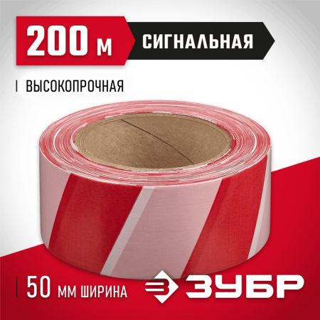 ЗУБР 50 мм, 200 м, красно-белая, лента сигнальная 12240-50-200