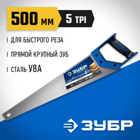 ЗУБР  Молния-5 500 мм, 5TPI, Ножовка по дереву (15075-50_z02)