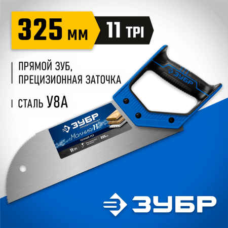 ЗУБР  Молния 11 325 мм, 11 TPI, Ножовка для фанеры (15158-30_z01)