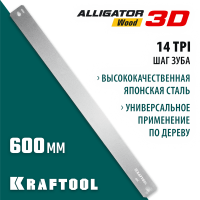 KRAFTOOL 600 мм, полотно по дереву для стусла прецизионного Alligator 3D 15451-600-2