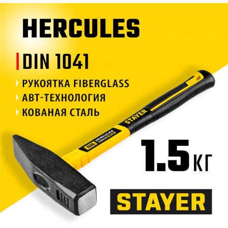 STAYER 1500 г, с фиберглассовой рукояткой, молоток слесарный HERCULES 20050-15_z02