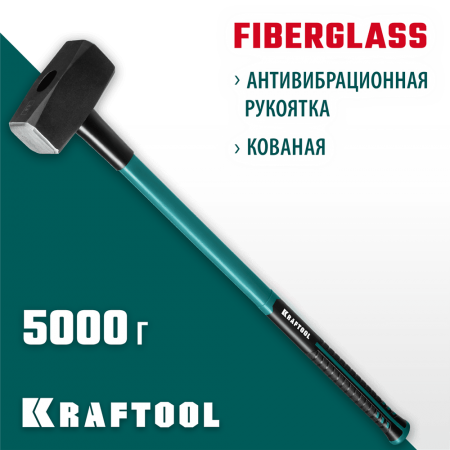 KRAFTOOL 5 кг, с фиберглассовой рукояткой, кувалда 2008-5