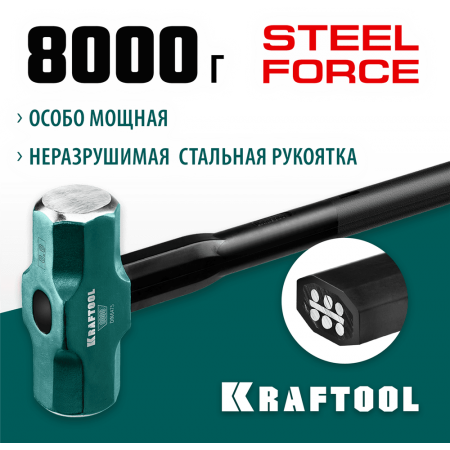 KRAFTOOL 8 кг, кувалда со стальной удлинённой обрезиненной рукояткой STEEL FORCE 2009-8