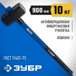 ЗУБР 10 кг, кувалда с фиберглассовой удлинённой рукояткой 20111-10_z03 Профессионал