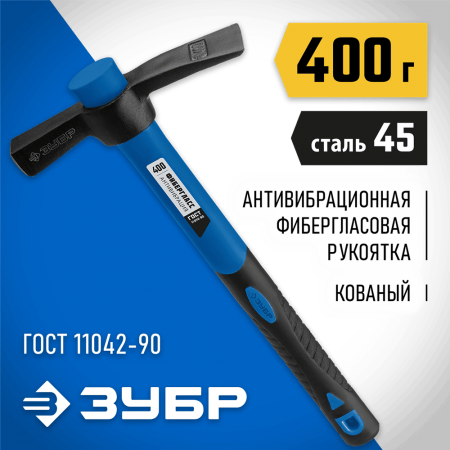 ЗУБР 400 г, с фиберглассовой рукояткой, молоток каменщика 20155-400_z02 Профессионал