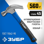 ЗУБР 560 г, с фиберглассовой рукояткой молоток-гвоздодер 20235-560_z01