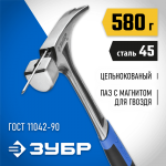 ЗУБР  580 г, цельнокованый столярный молоток-гвоздодёр, Профессионал (20258-580)