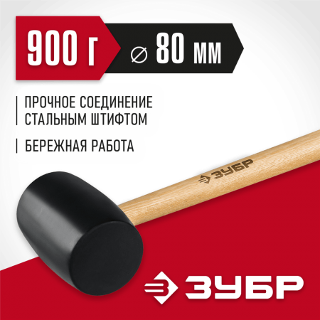 ЗУБР 900 г, чёрная резиновая киянка с деревянной рукояткой 2050-90_z02 Мастер