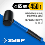 ЗУБР  450 г, чёрная, резиновая киянка, Профессионал (20532-450_z01)