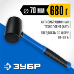 ЗУБР  680 г, чёрная, резиновая киянка, Профессионал (20532-680_z01)