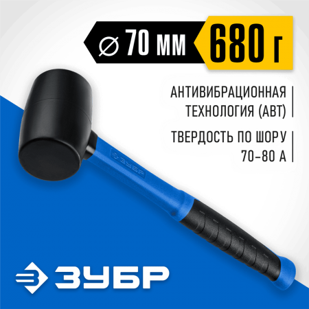 ЗУБР  680 г, чёрная, резиновая киянка, Профессионал (20532-680_z01)