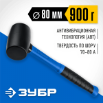 ЗУБР  900 г, чёрная, резиновая киянка, Профессионал (20532-900_z01)