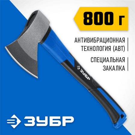 ЗУБР  Фибергласс, 800/980 г, 380мм, Кованый топор (2061-08_z02)