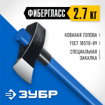 ЗУБР 3500 г., колун-кувалда кованный с двухкомпонентной фиберглассовой рукояткой 900 мм 20623-27_z01 Профессионал