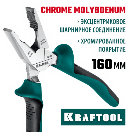 KRAFTOOL 160 мм, плоскогубцы комбинированные EXTREM 22011-1-16_z01