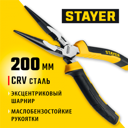 STAYER  Hercules 200 мм, Тонкогубцы (2203-3-20_z01)