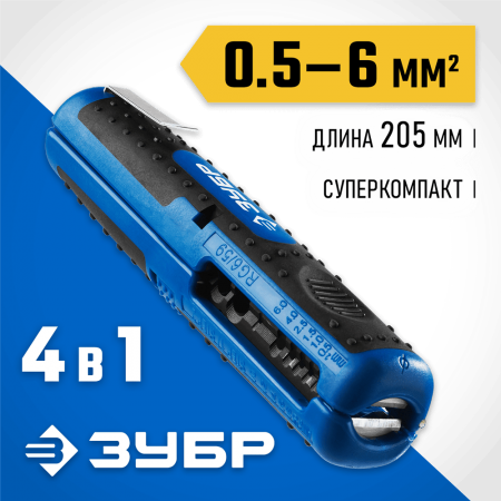 ЗУБР 0.5-6 мм², стриппер многофункциональный KT-2 22672_z01