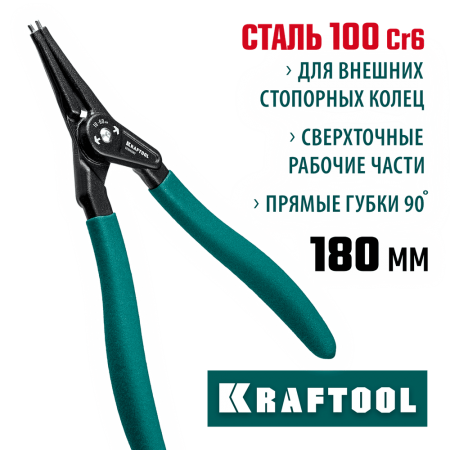 KRAFTOOL 180 мм, съемник стопорных колец, внешний, прямой 22812-3